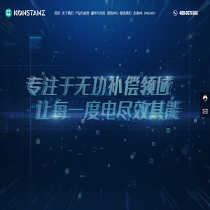 康斯坦茨集团有限公司