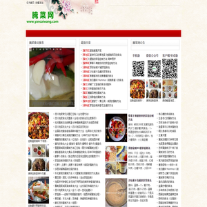 腌菜网