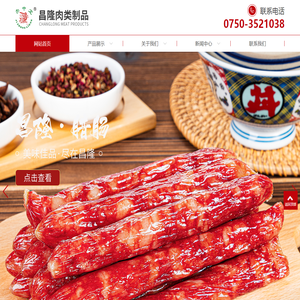 江门腊肠厂