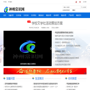 神州常识网