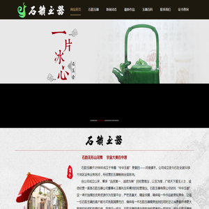 石韵玉器