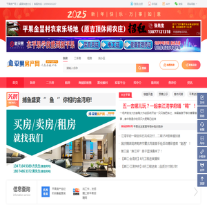 平果房产网