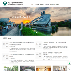 浙江浙大求是物业管理有限公司