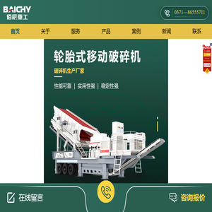 佰辰重工