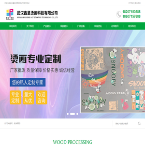 武汉鑫呈烫画有限公司