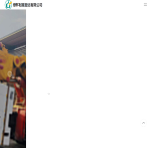 常州搬厂搬迁