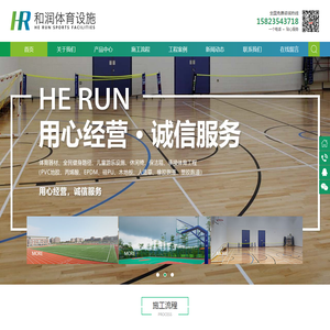 重庆和润体育设施有限公司