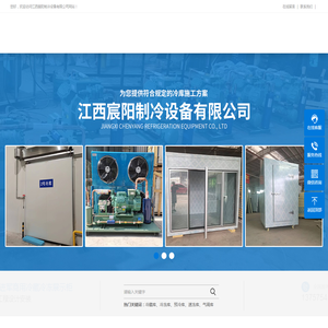 江西宸阳制冷设备有限公司