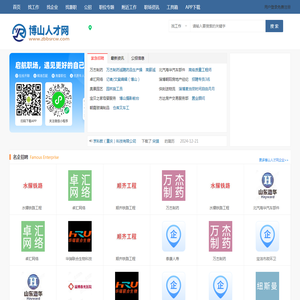 博山人才网