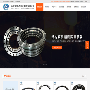 马鞍山索达回转支承有限公司