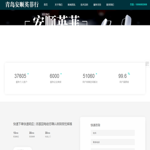 青岛英菲维修