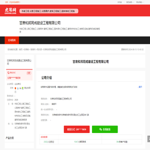 甘肃和邦同成建设工程有限公司