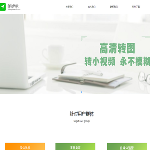 自动转发