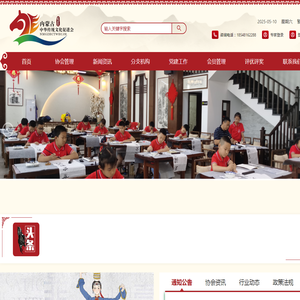 内蒙古中华传统文化促进会
