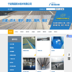 宁波海蓝防水技术有限公司