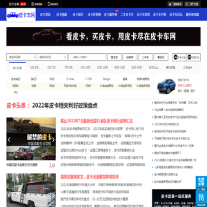 皮卡车价格大全