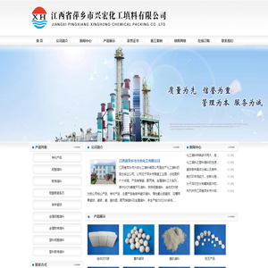 江西省萍乡市兴宏化工有限公司