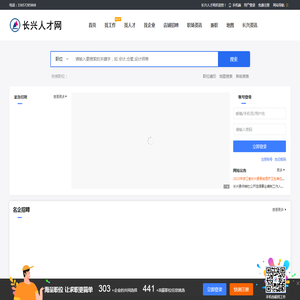 长兴人才网
