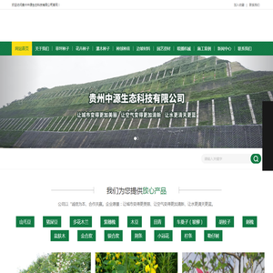 贵阳草种