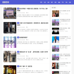 就爱百科