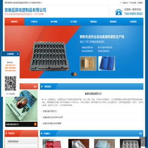 安徽蓝辰吸塑制品有限公司