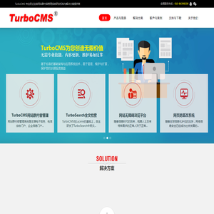 TurboCMS网站内容管理系统