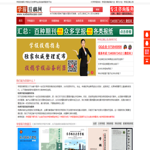 学报投稿网