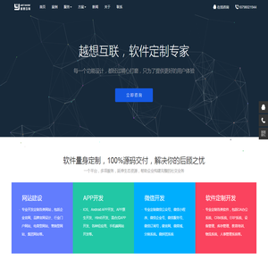 贵阳APP开发