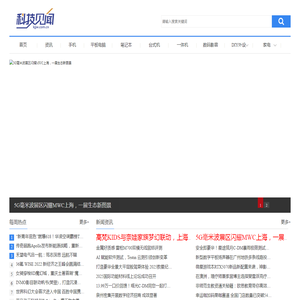 科技见闻