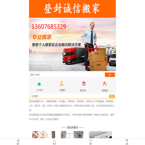 登封诚信搬家公司13607685329