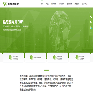 维思德电商ERP系统