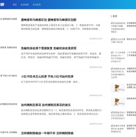 虎说新鲜事