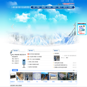 二道区盛兴制冷设备维修部