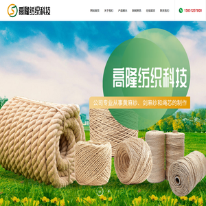 南通高隆纺织科技有限公司