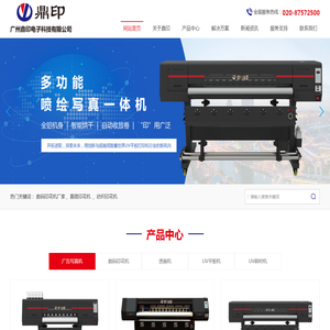 广州鼎印电子科技有限公司