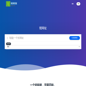 短网址