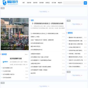 国内外旅游必去景点推荐
