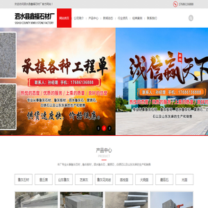 山东鲁灰石材
