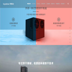 荣事达烘干