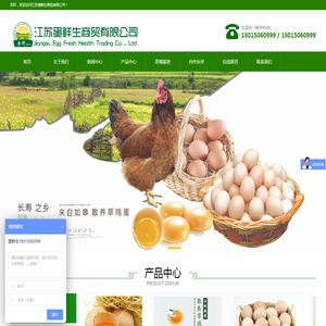 江苏蛋鲜生商贸有限公司