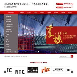 山东报告厅音响灯光系统