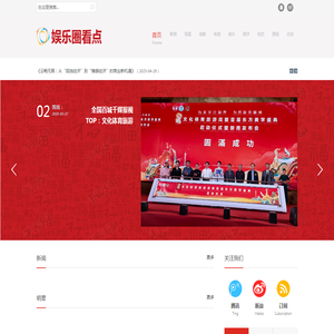 娱乐圈看点