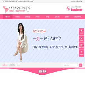 红衫倩影心理咨询工作室