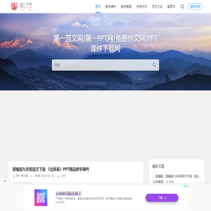 第一范文