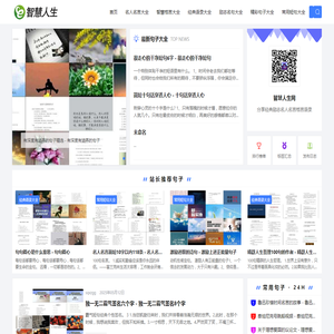 智慧人生网