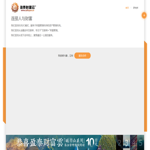 盈泰财富云