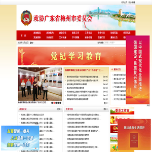 政协广东省梅州市委员会