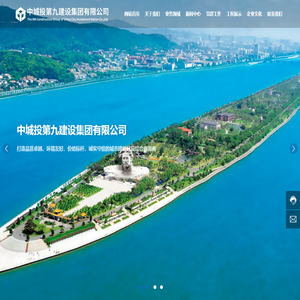 中城投第九建设集团有限公司