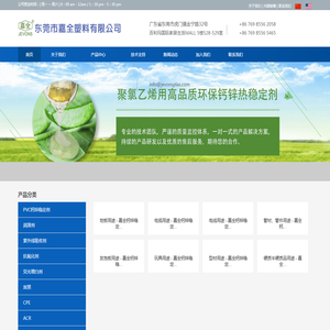 东莞市嘉全塑料有限公司