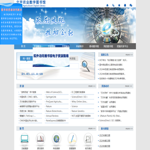 北京农业数字图书馆